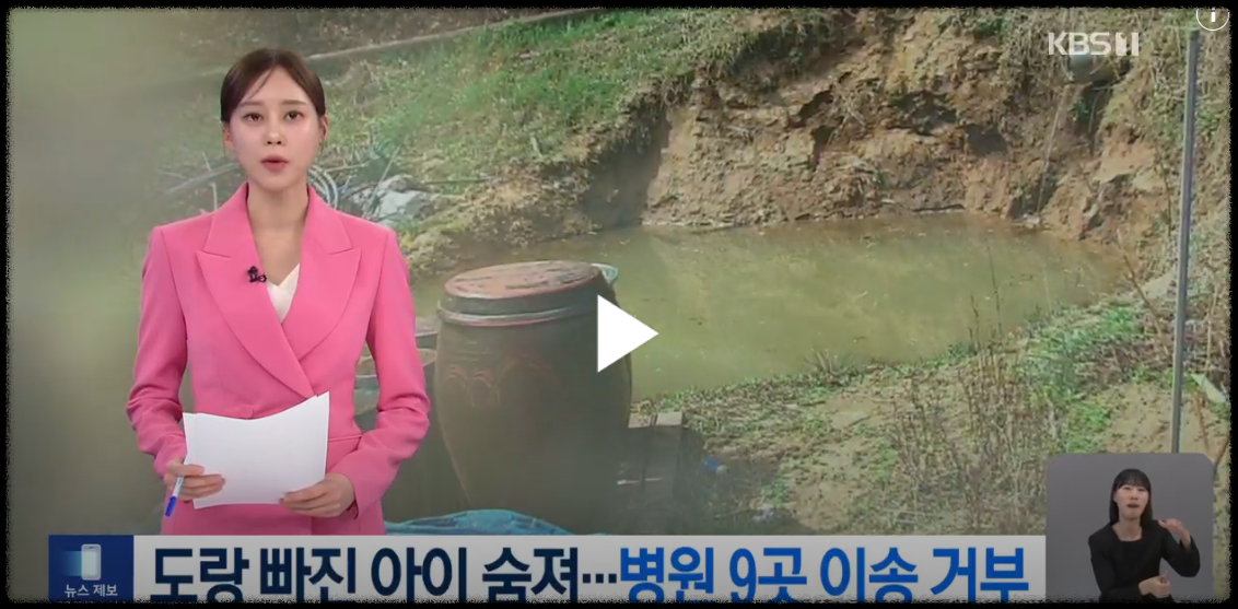 도랑 빠진 아이 끝내 사망해