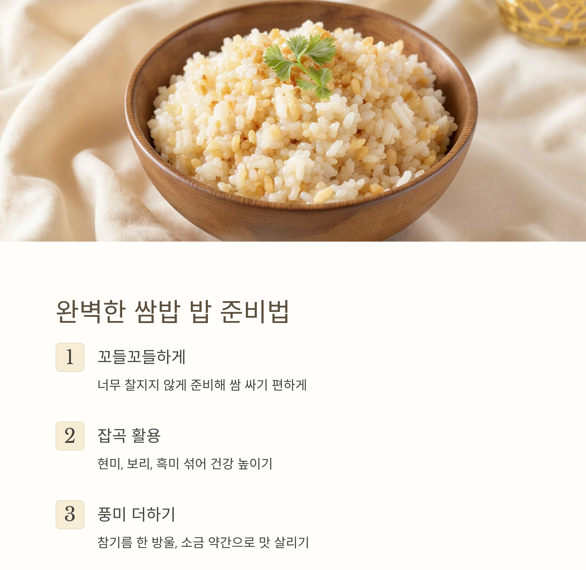 입맛 살리고 건강도 챙기는 여름 생채소 쌈밥 레시피