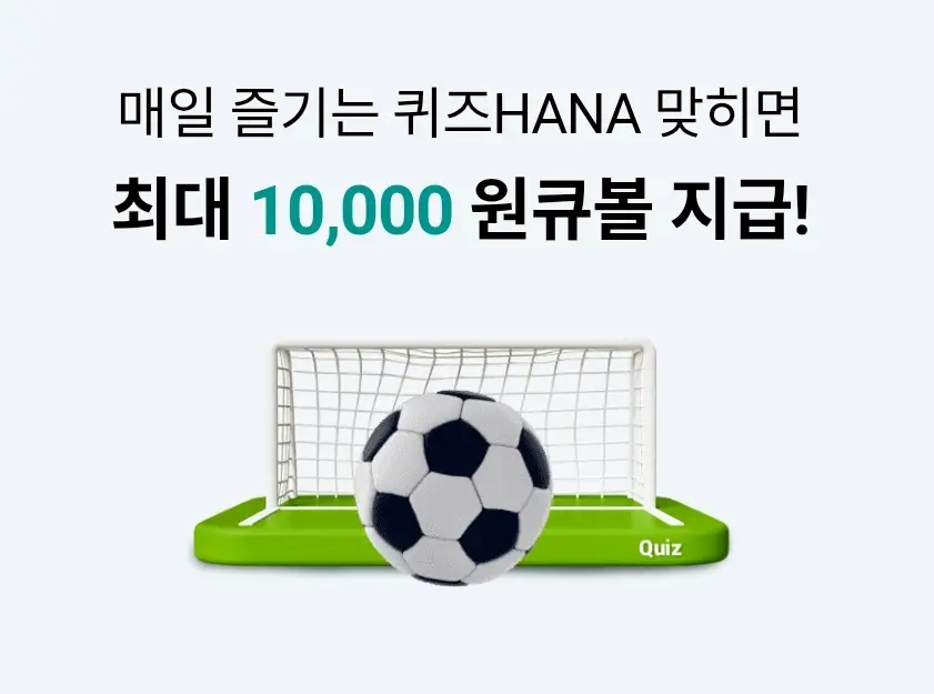 하나원큐-퀴즈HANA-0712