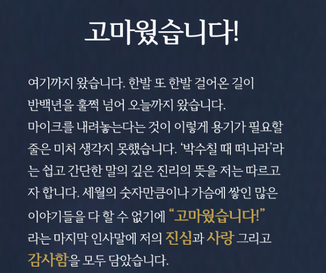 나훈아 라스트 콘서트