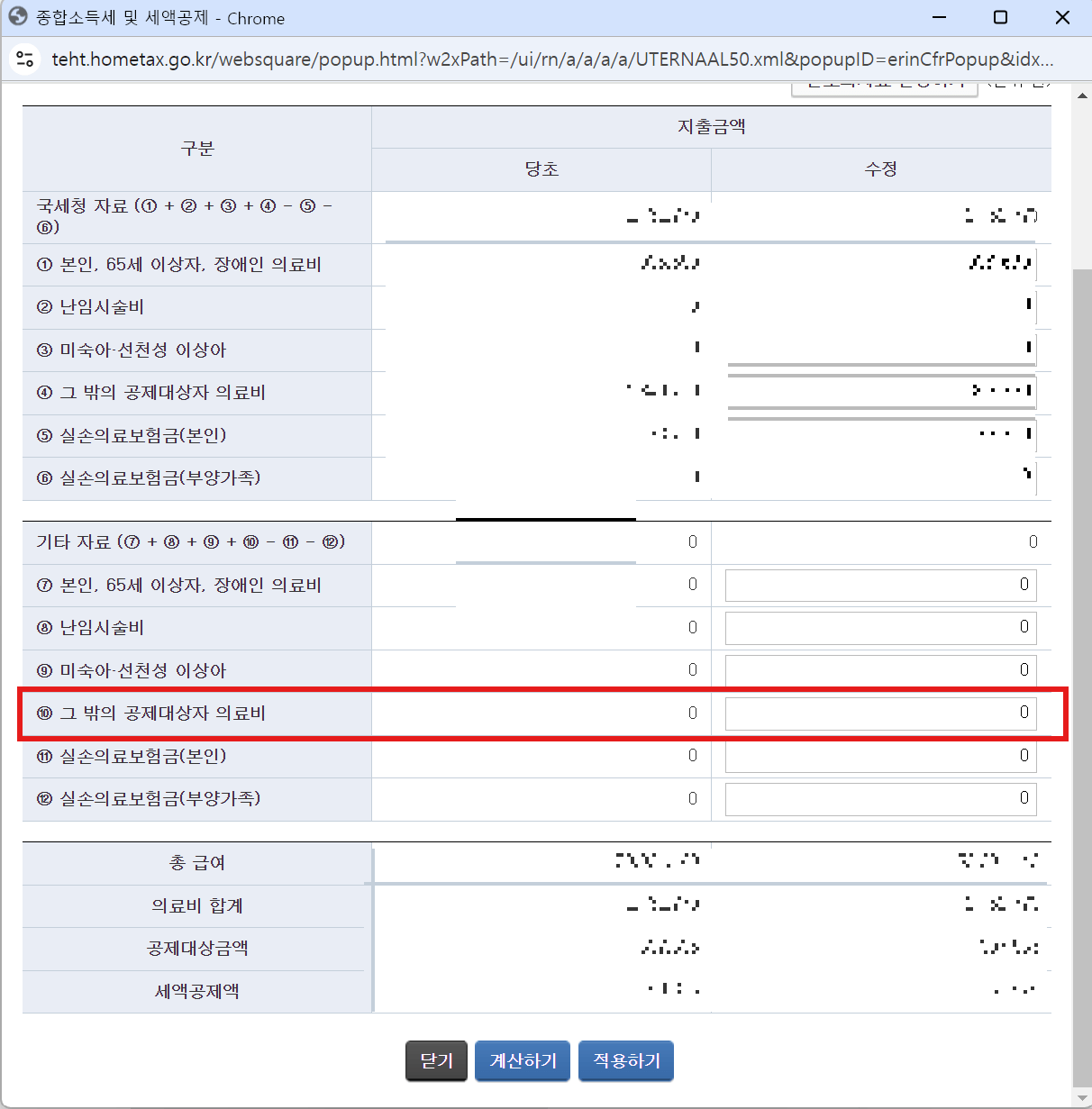 산후 조리원 비용 환급 경정 청구 방법