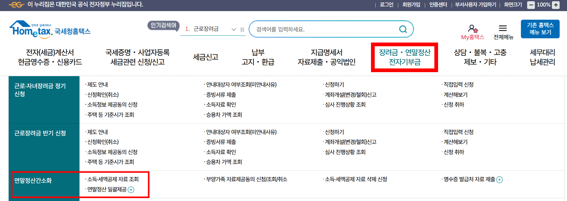 홈택스 화면