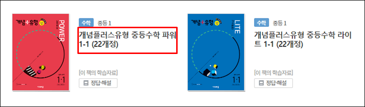 중등수학파워-문제집