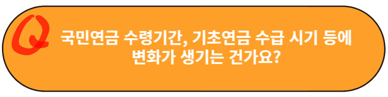만나이통일법