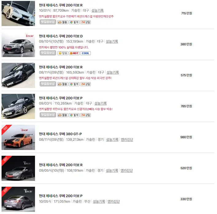 현대 제네시스 쿠페 (08년 ~ 11년) 중고차 가격