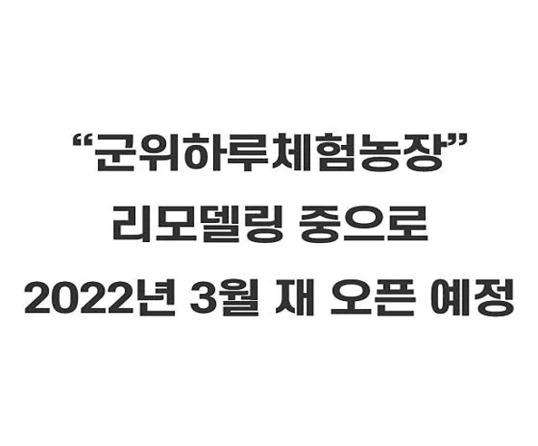 군위하루체험랜드