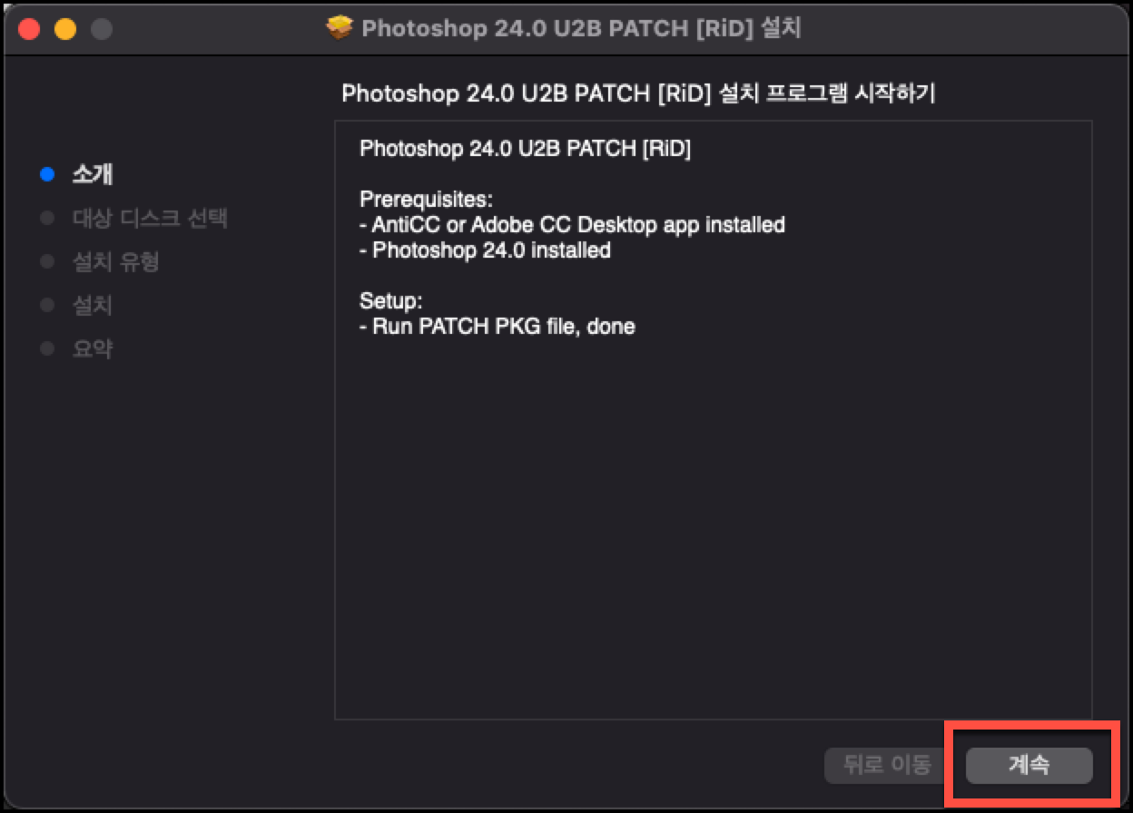 포토샵 패치하기
