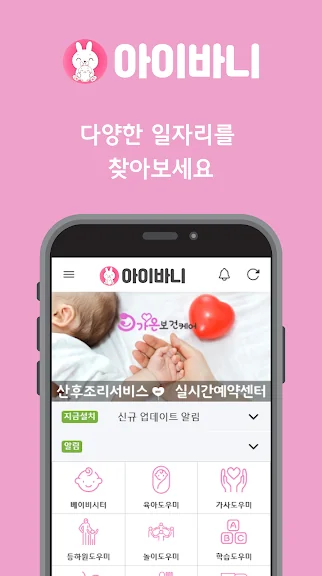 베이비시터 선생님 구인 앱 추천 구직 어플-30 베이비시터 선생님 구인 앱 추천 구직 어플-30