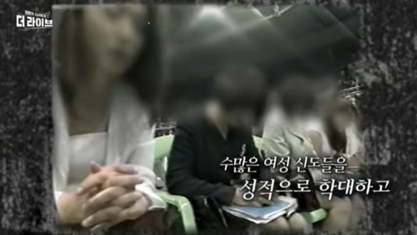 정명석 JMS 교주