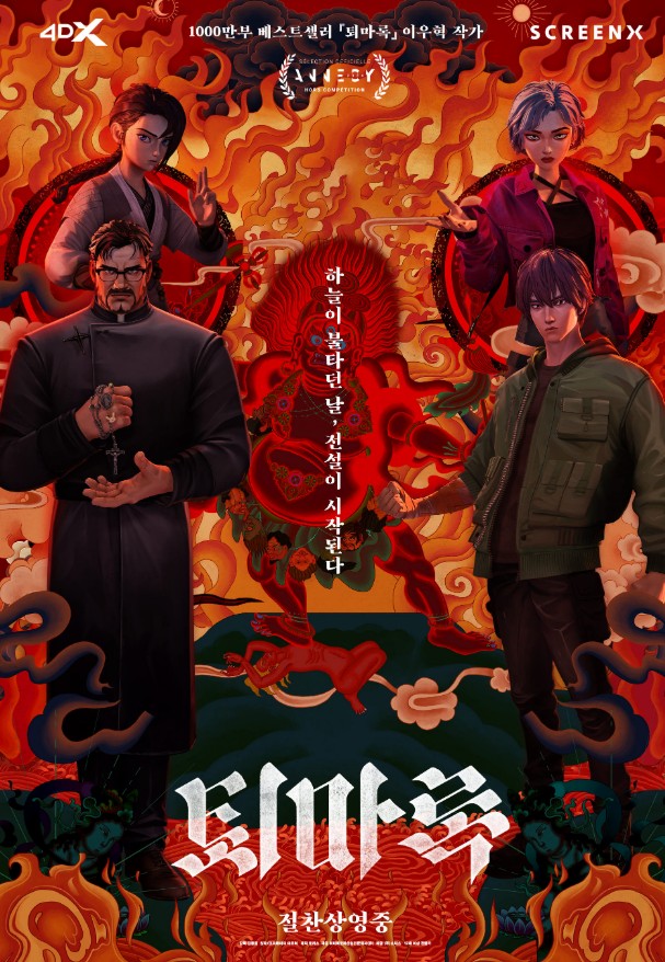 영화 퇴마록 포스터 사진