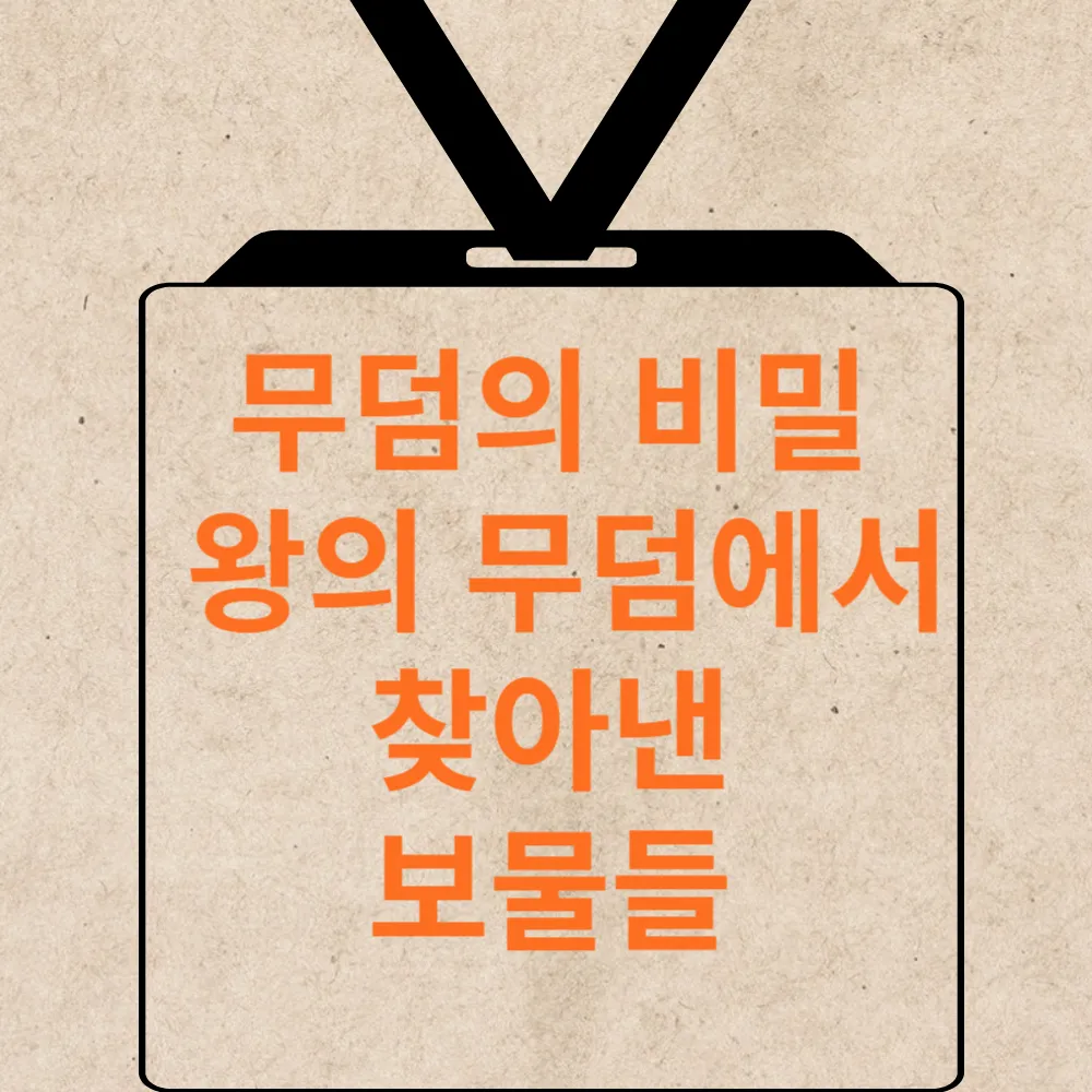 고고학