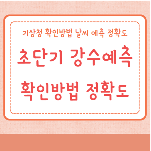 초단기 강수예측 소개