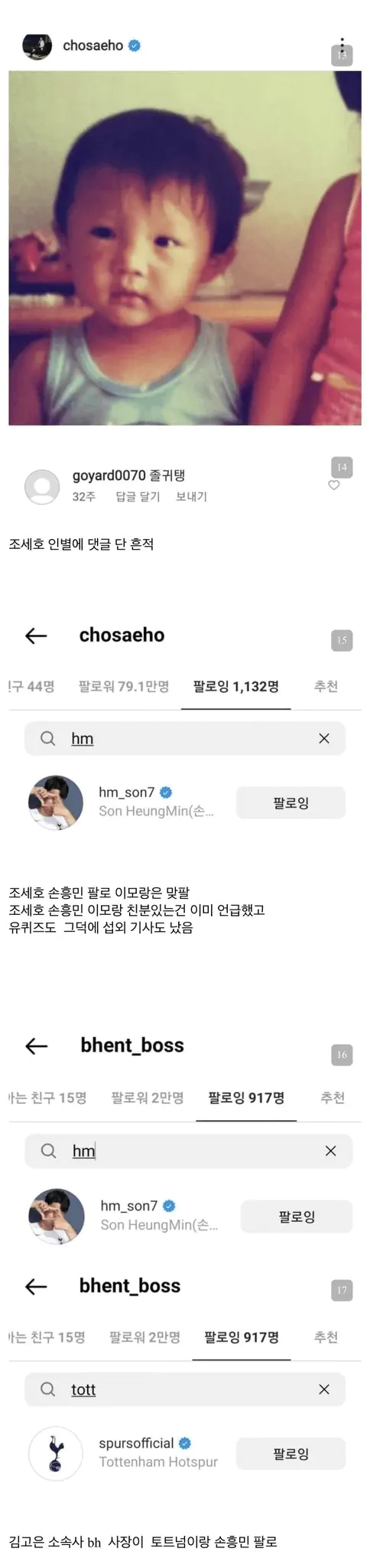 손흥민 김고은 열애설 인스타 비공개 계정