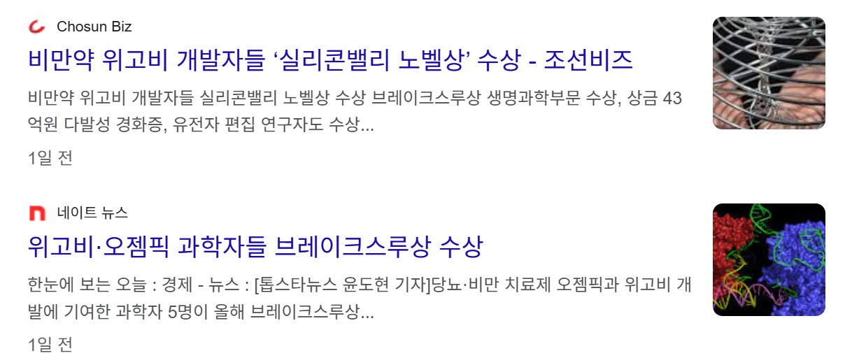위고비
