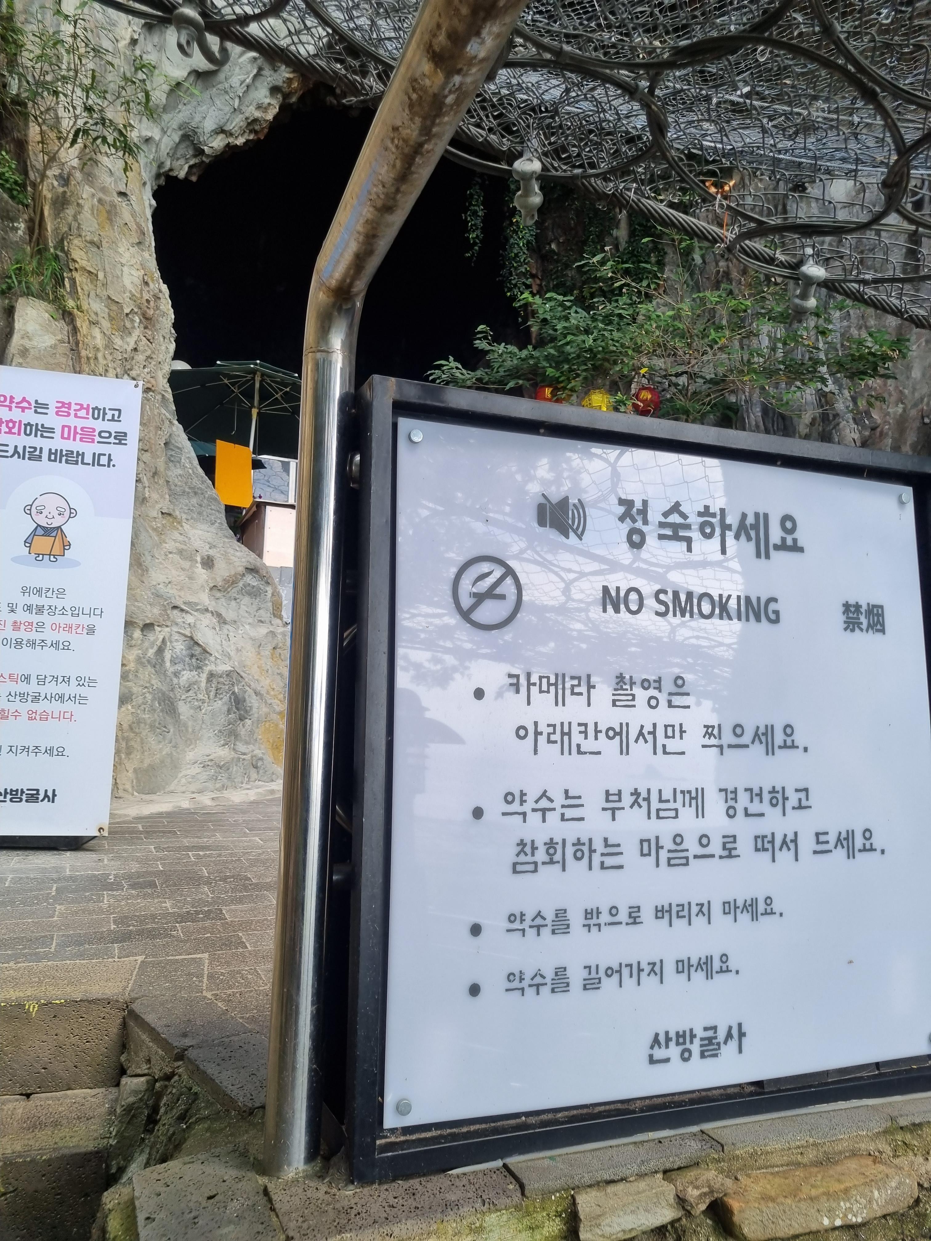 산방산 산방굴사