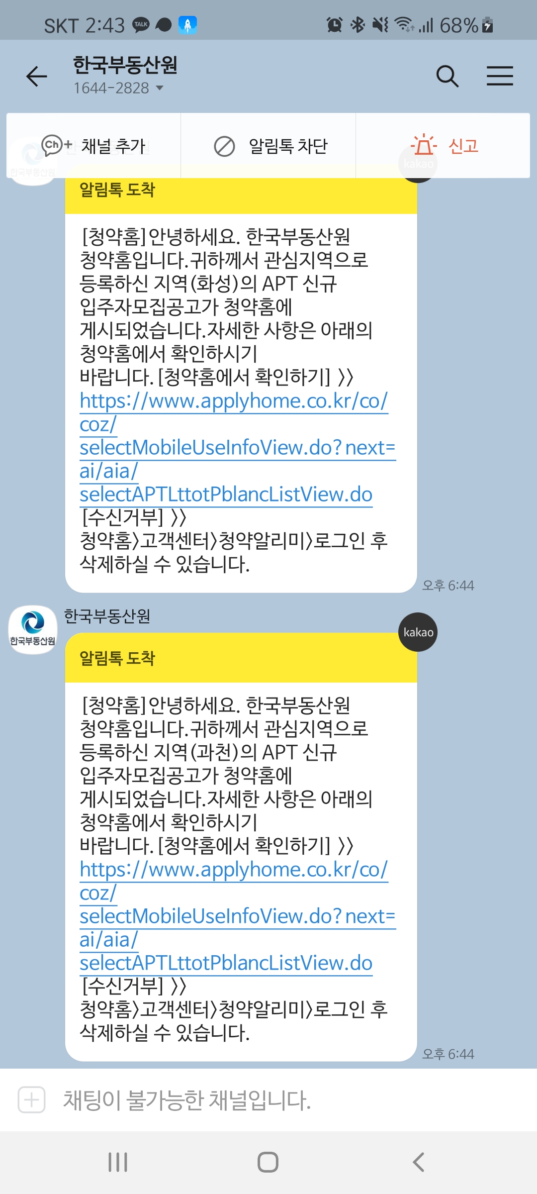 카카오톡-청약일정알리미내용