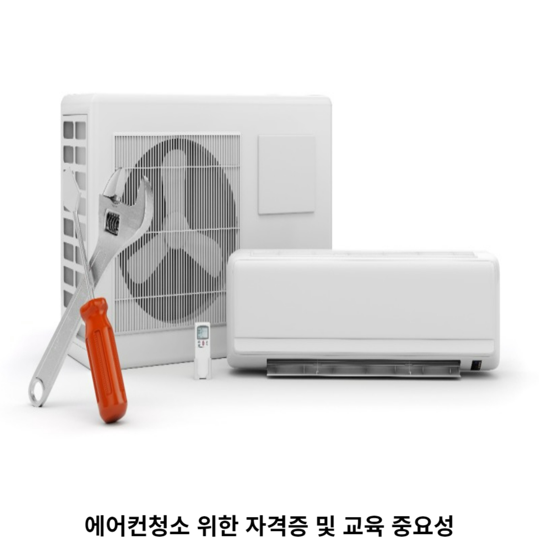 에어컨청소