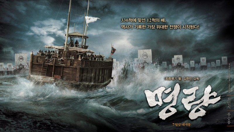 영화 명량 포스터