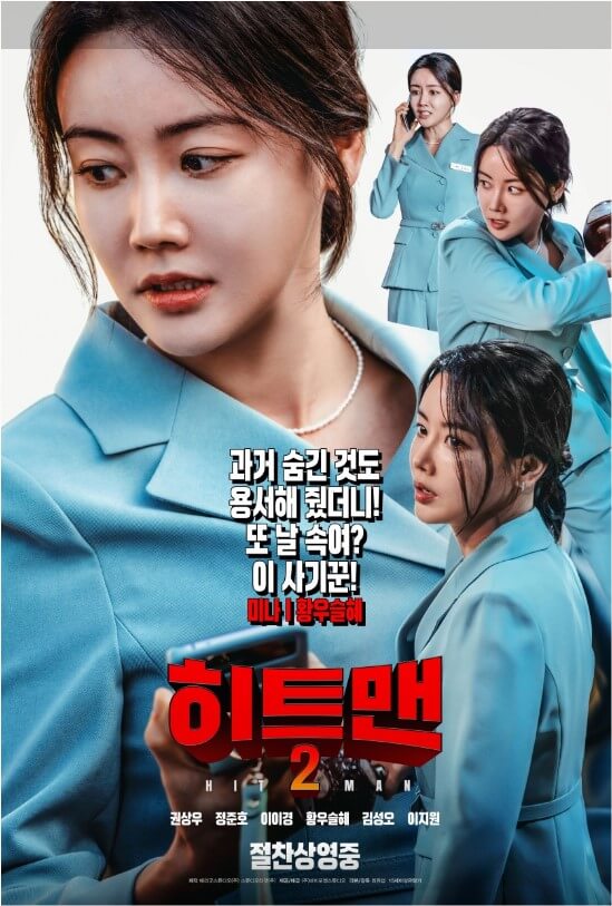 히트맨2 관람평, 기본정보, 출연진, 줄거리, 예매하기 안내!!