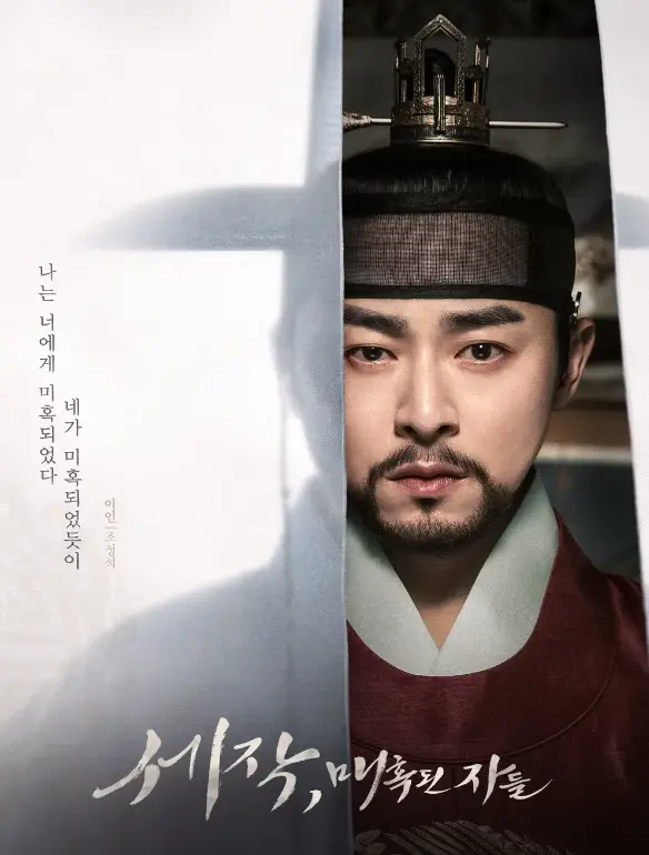 세작-
가려진 흰 천 사이로 한복을 입고 갓을 쓴 조정석이 무섭게 바라보는 모습