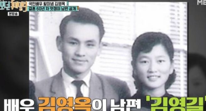 김영옥 남편 김영길