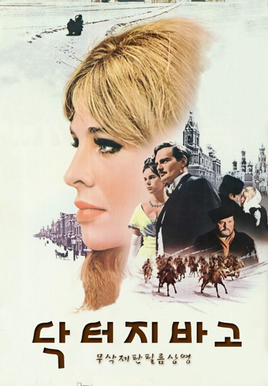 영화 <닥터 지바고>에 관한 사진