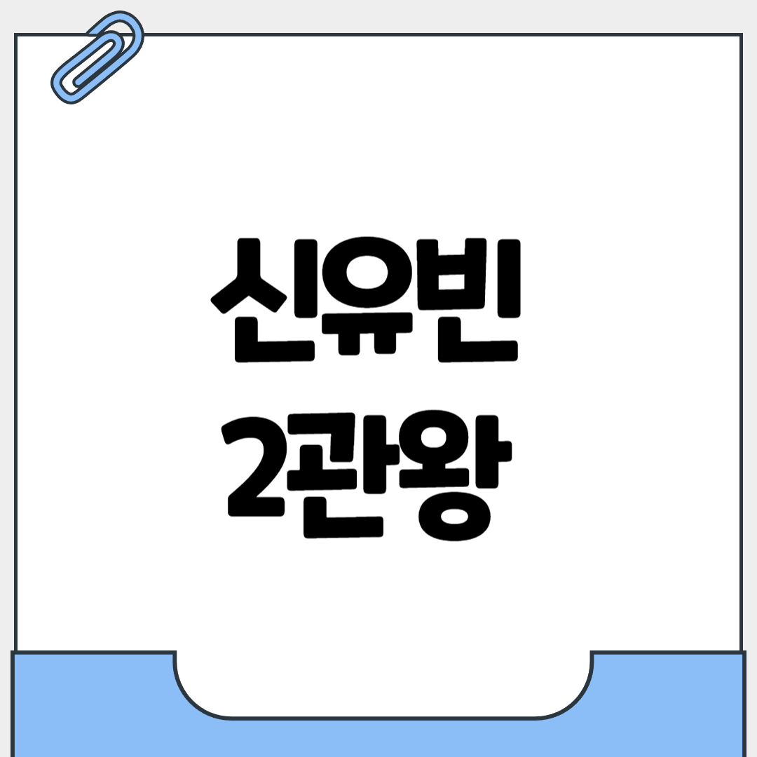 신유빈 2관왕