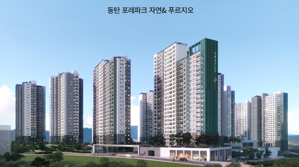 동탄포레파크자연앤푸르지오