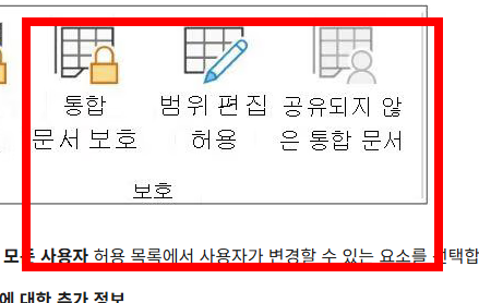 엑셀 시트보호 해제 방법 소개