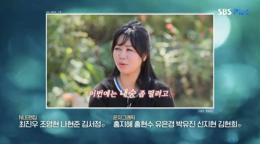 나솔사계-돌싱특집-10기-16기-22기