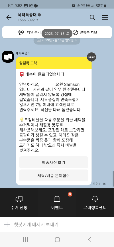 배송완료 알림톡