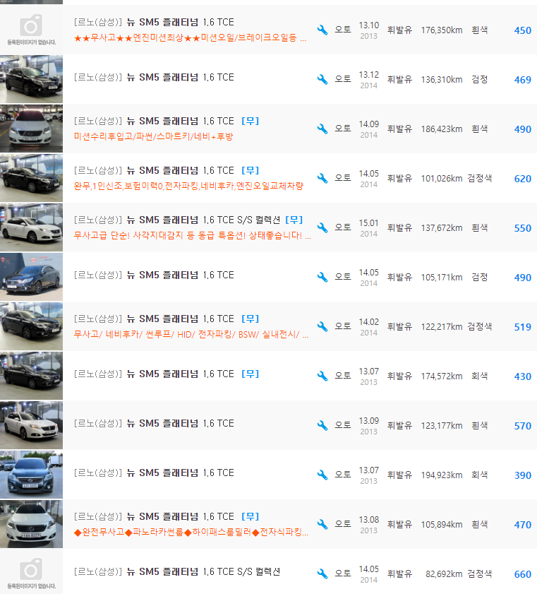 뉴SM5 플래티넘 1.6 가솔린 등급 중고차 시세 : 290만원 ~ 670만원