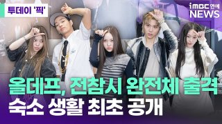 올데이 프로젝트 전참시