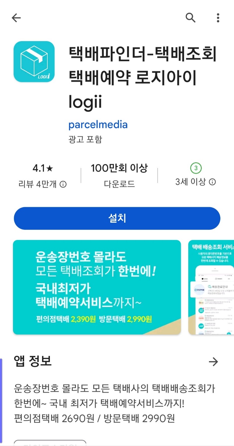 대한통운택배조회 cj택배배송조회 12