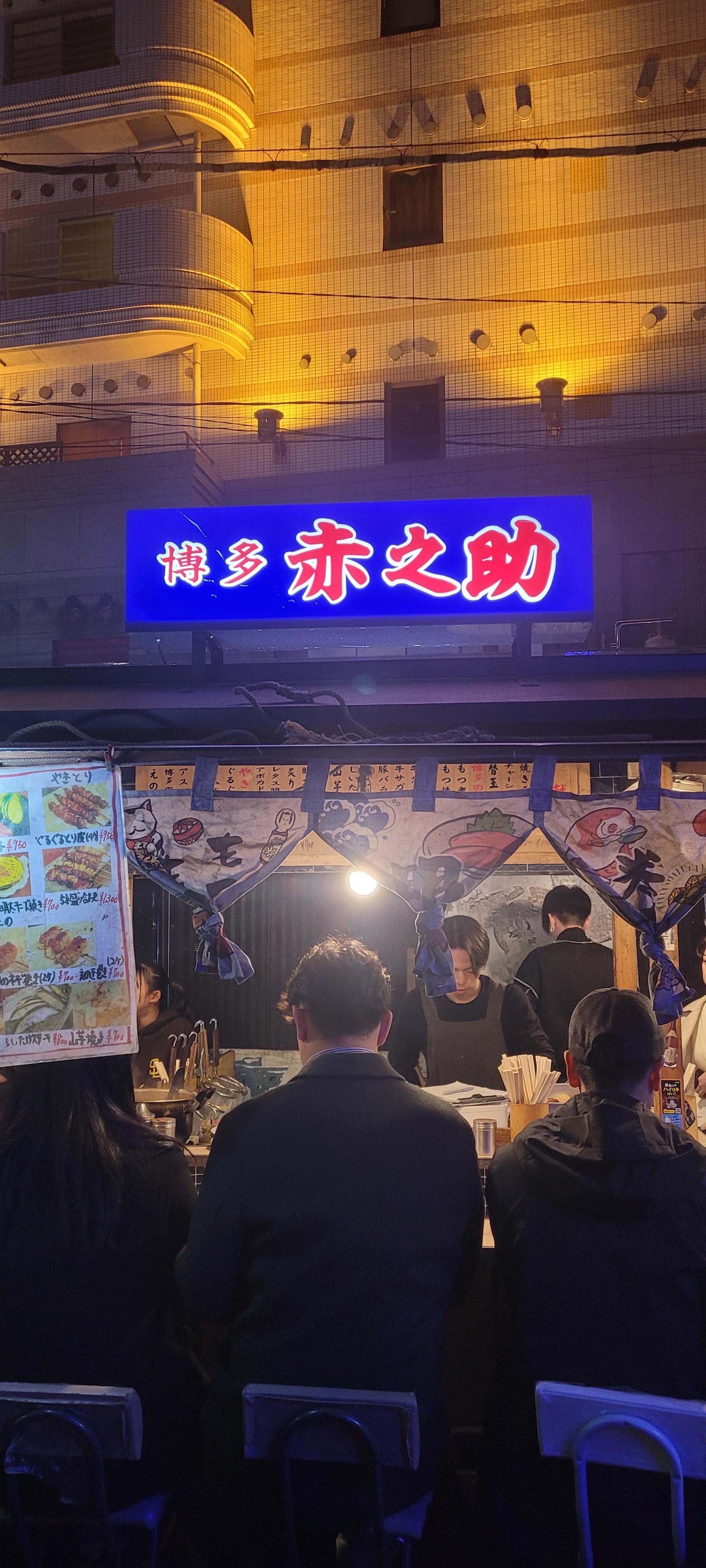 나카스 야타이거리