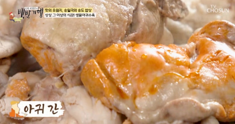 식객 허영만의 백반 기행 286회, 송일국의 송도 밥상