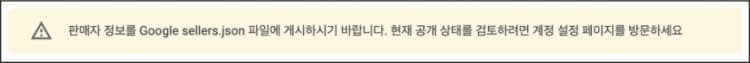 Google sellers json