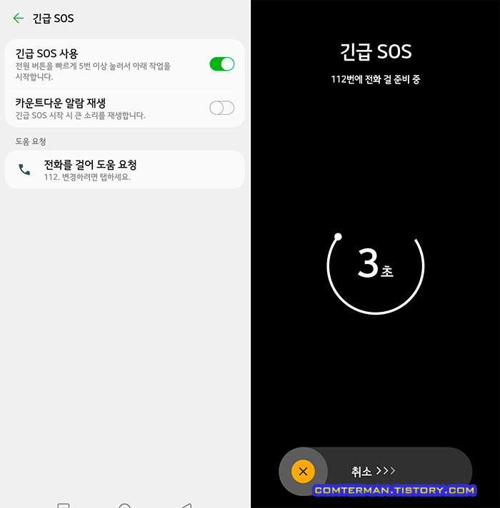 LG V50S 긴급 SOS