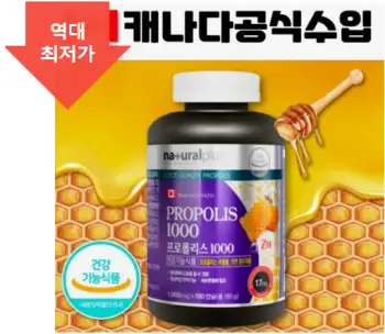면역력 높이는 영양제 프로폴리스 효능 및 부작용
