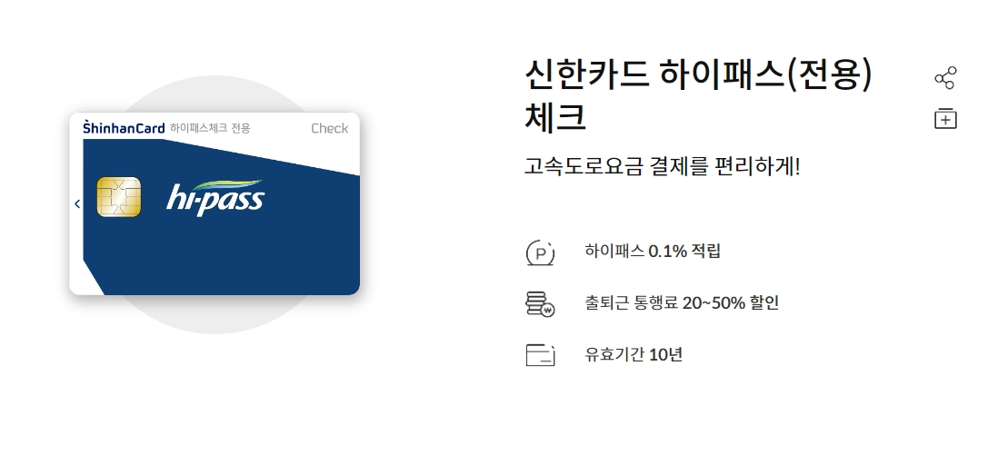 연회비 없는 후불하이패스카드 사용으로 절약실천 사진 1
