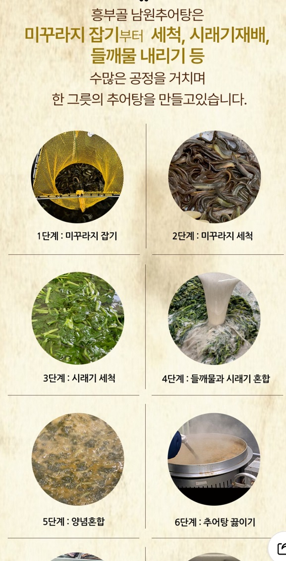 6시내고향-남원추어탕-택배
