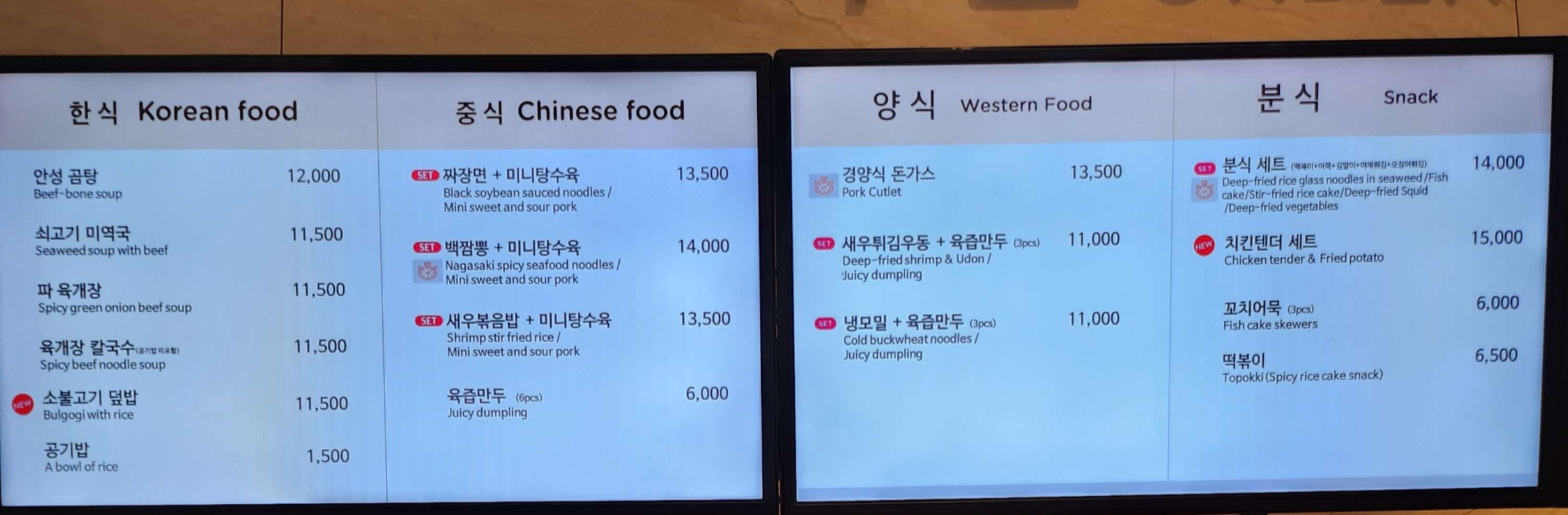 아쿠아필드푸드코트 종류가격