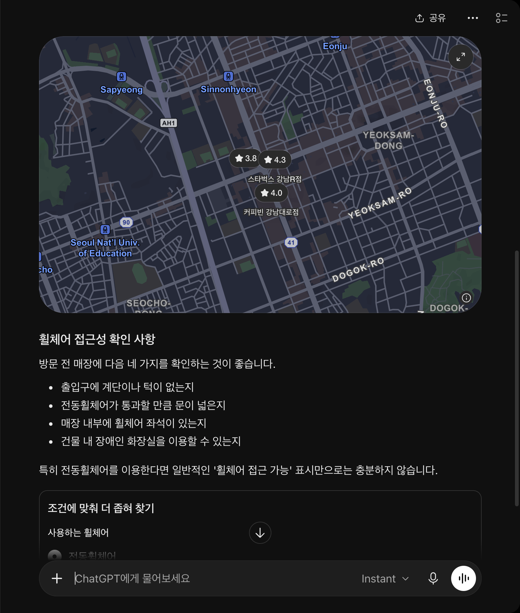Instant로 강남역 근처 휠체어 접근 카페를 묻자 답 안에 나온 지도다. 별점 핀 세 개와 가게 이름이 보이고, 아래에 휠체어 접근성 확인 사항 네 줄과 「조건에 맞춰 더 좁혀 찾기」 선택 상자가 이어진다.