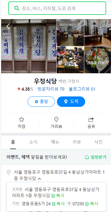 서울맛집-우정식당-영등포