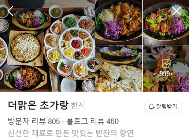 더맑은 초가랑 플레이스