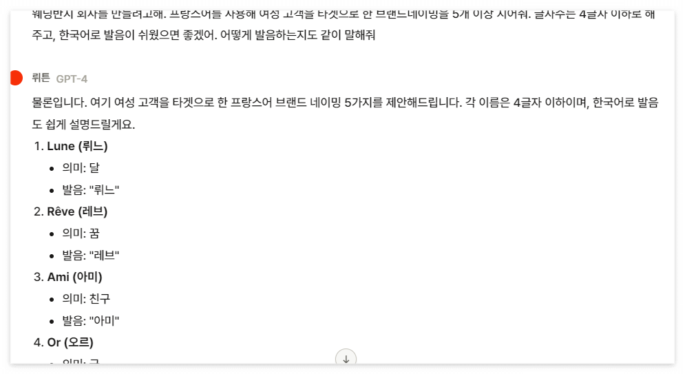 뤼튼 사용방법 예시 스크린샷2