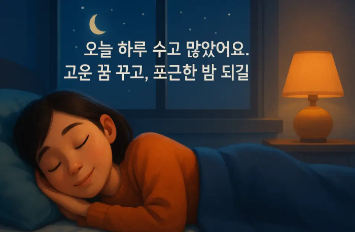 연인 11월 저녁 인사말-잠자고 있는 여자