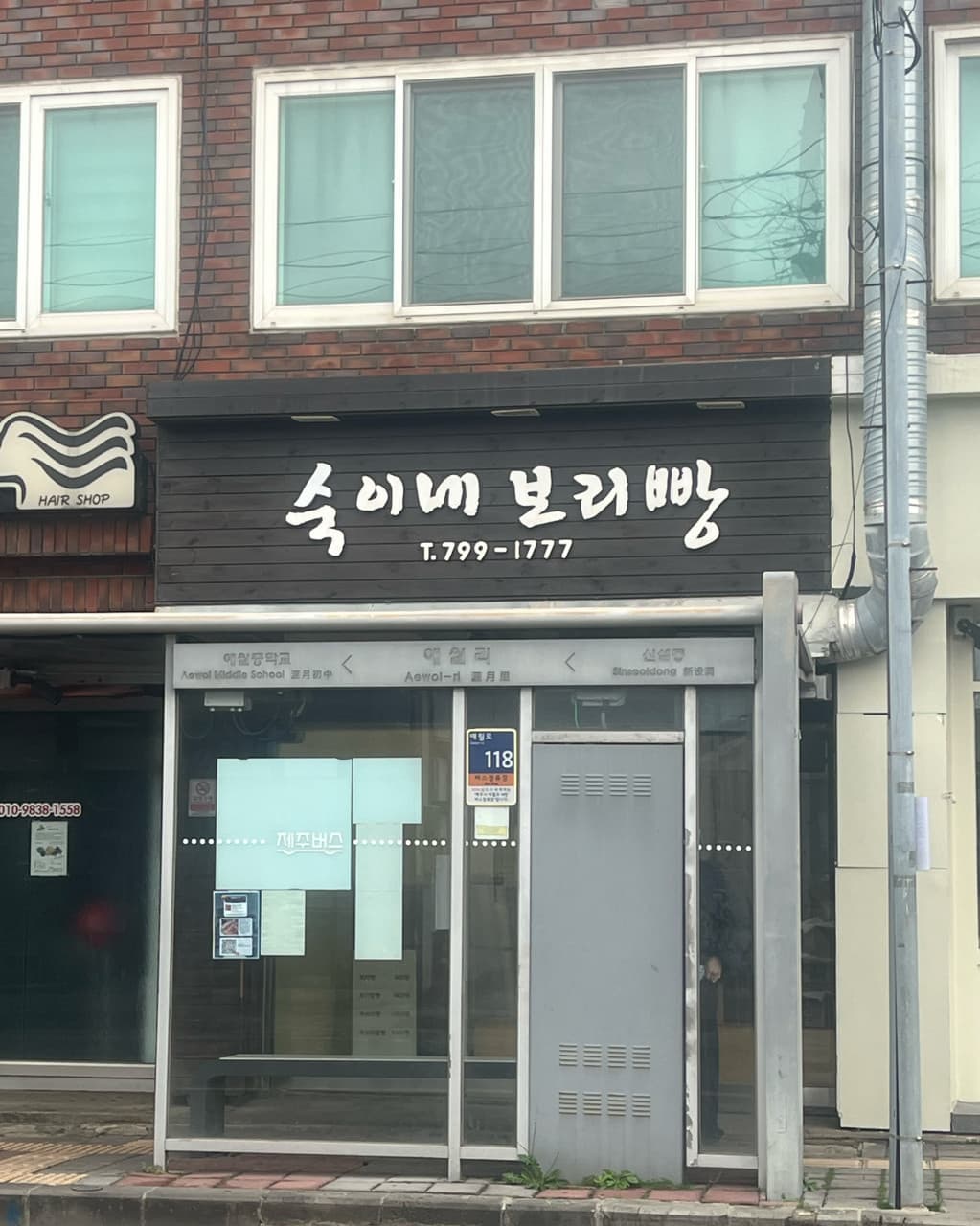 제주 애월 빵집 맛집