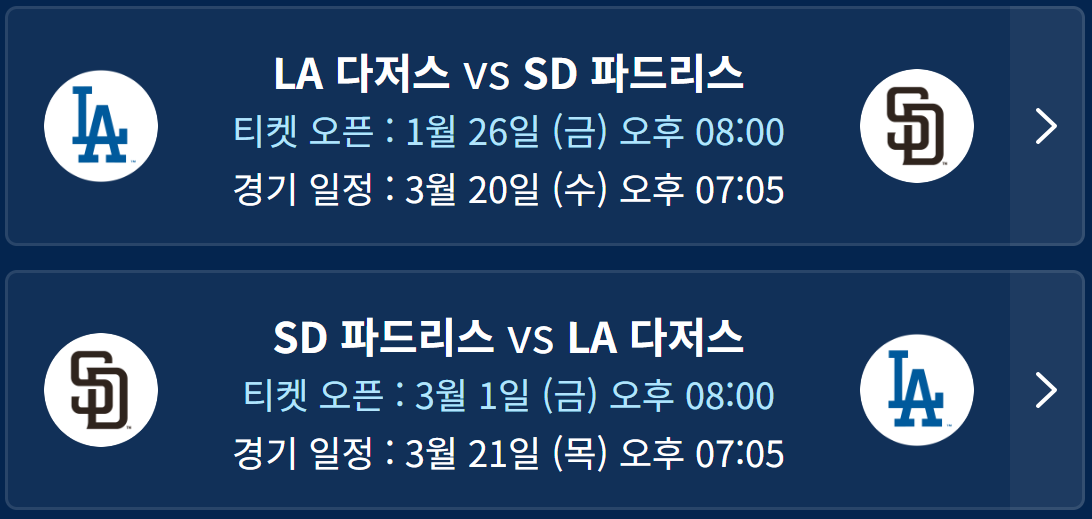 MLB월드투어-무료시청안내-서울시리즈개막전2024-LA다저스-샌디에이고-스페셜게임4경기일정