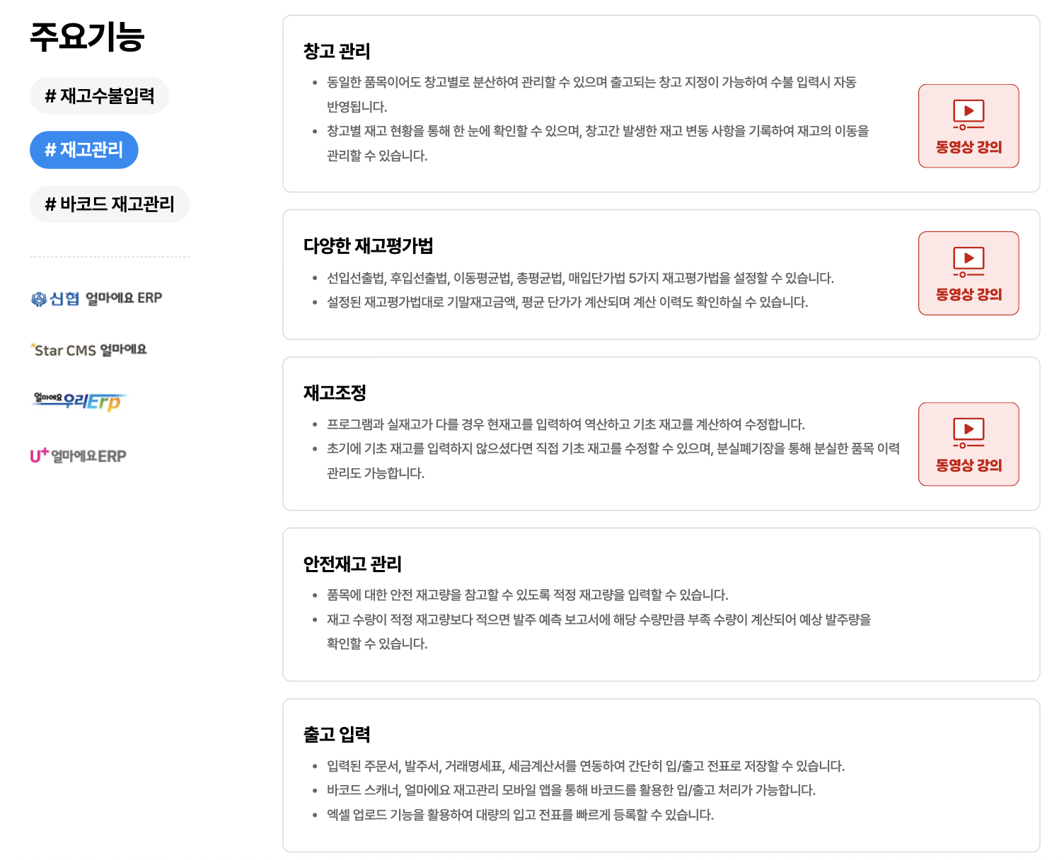 아이퀘스트 재고 관리 ERP 솔루션 [얼마에요ERP]